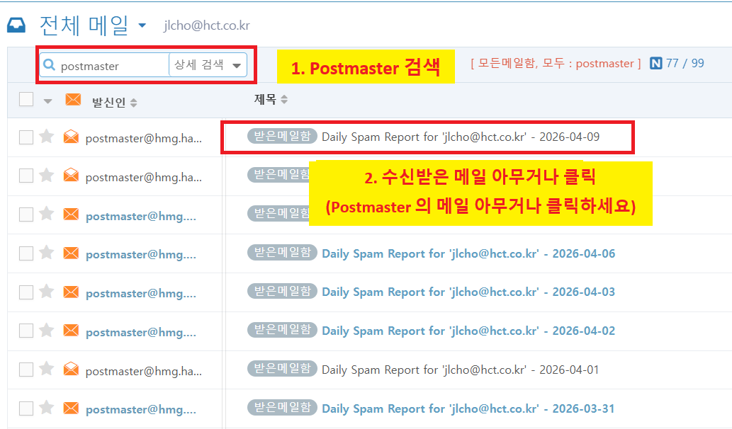 그룹웨어 postmaster 검색·최신 메일, web interface 링크